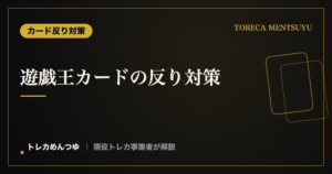 遊戯王カードの反り対策｜ホイル加工が反る理由と平置き保管