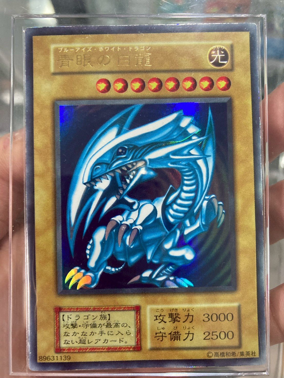 ケースに入れて保管している初期の青眼の白龍