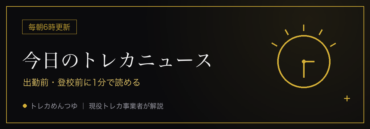 毎朝6時更新「今日のトレカニュース」(金線画の図解バナー)