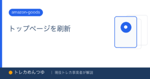【編集部より】トップページを刷新（2026年8月）｜Amazonで買える「トレカ用品 BEST BUY」の選定基準を公開します