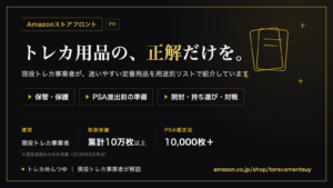 Amazonストアフロントを開設｜トレカ用品の用途別リスト10本を公開