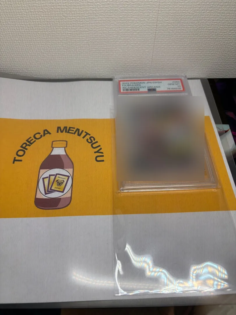 PSA鑑定品をOPP袋に入れた状態