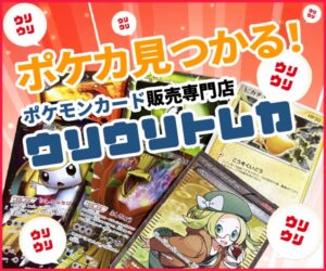 ウリウリトレカの評判は？ポケカ通販の支払い方法と返品条件を公式で確認【2026年】
