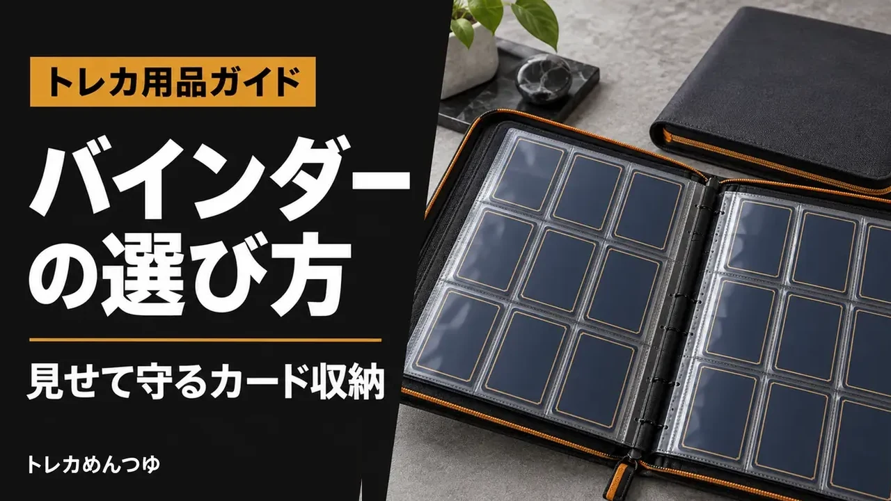 9ポケットのカードファイルと閉じたバインダーの用品