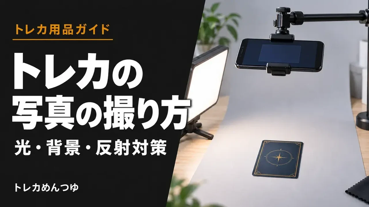 俯瞰スマホスタンドと柔らかいLED照明でカードを撮影する環境