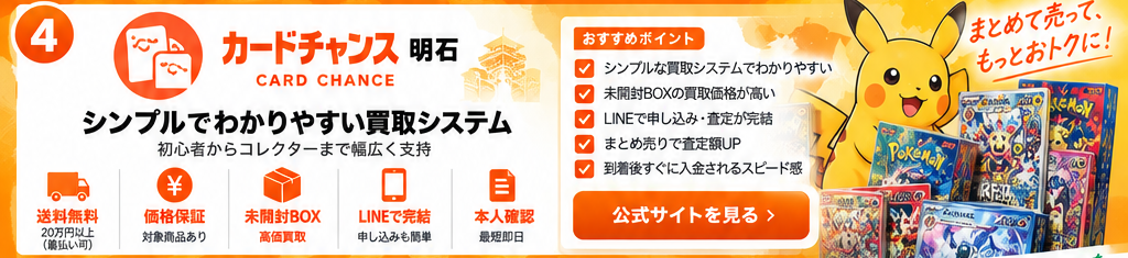 カードチャンス明石の宅配買取紹介画像。記載条件は公式サイトで要確認