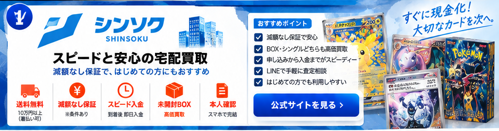 シンソクの宅配買取紹介画像。記載条件は公式サイトで要確認