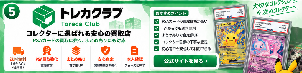 トレカクラブの宅配買取紹介画像。記載条件は公式サイトで要確認
