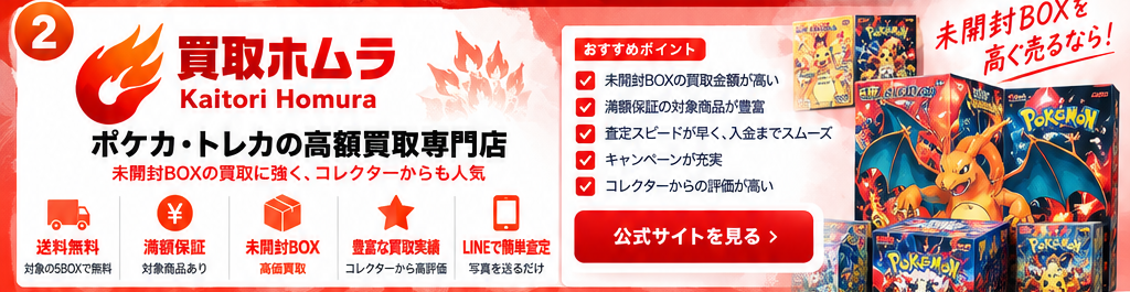 買取ホムラの宅配買取紹介画像。記載条件は公式サイトで要確認