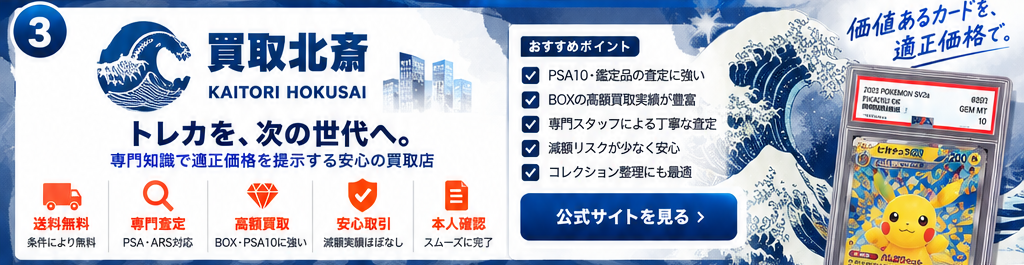 買取北斎の宅配買取紹介画像。記載条件は公式サイトで要確認